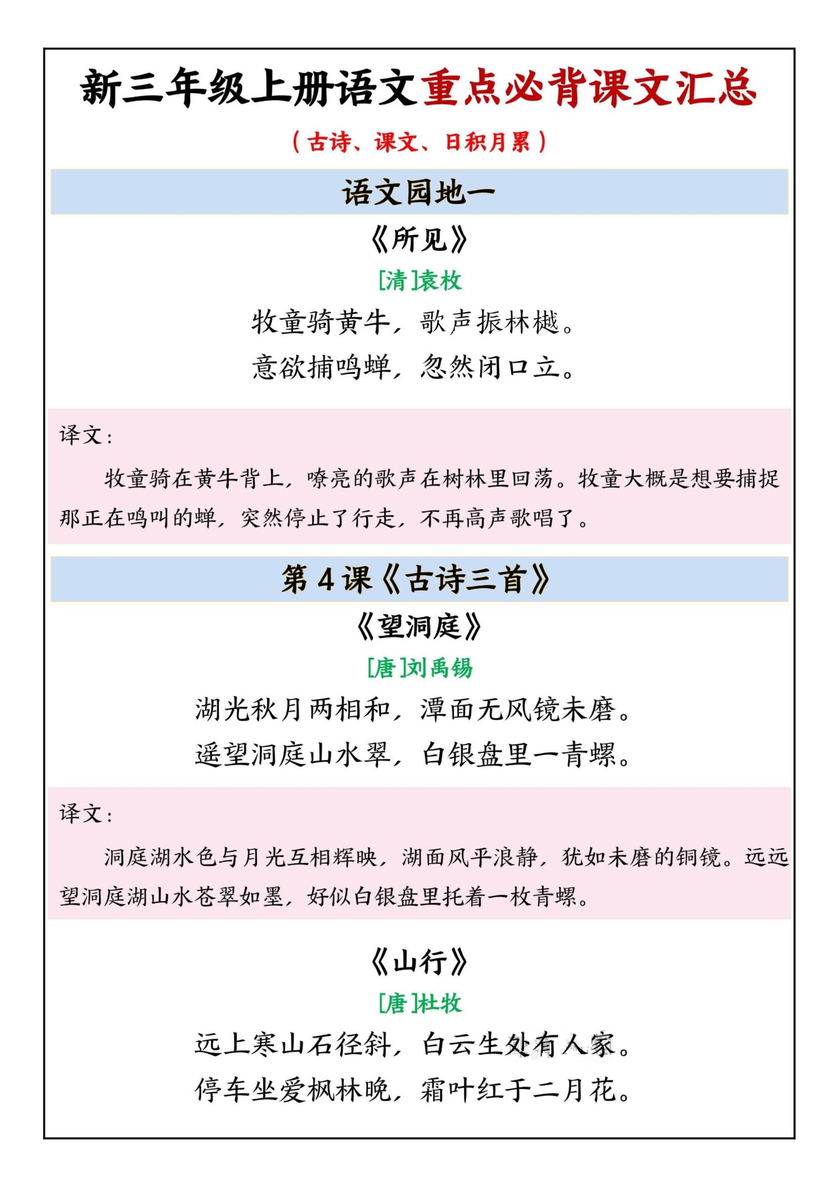三年级上语文重点必背课文汇总-资源站