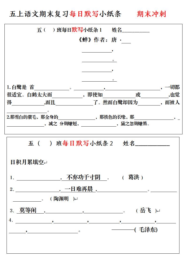 五上语文期末复习每日默写小纸条-资源站