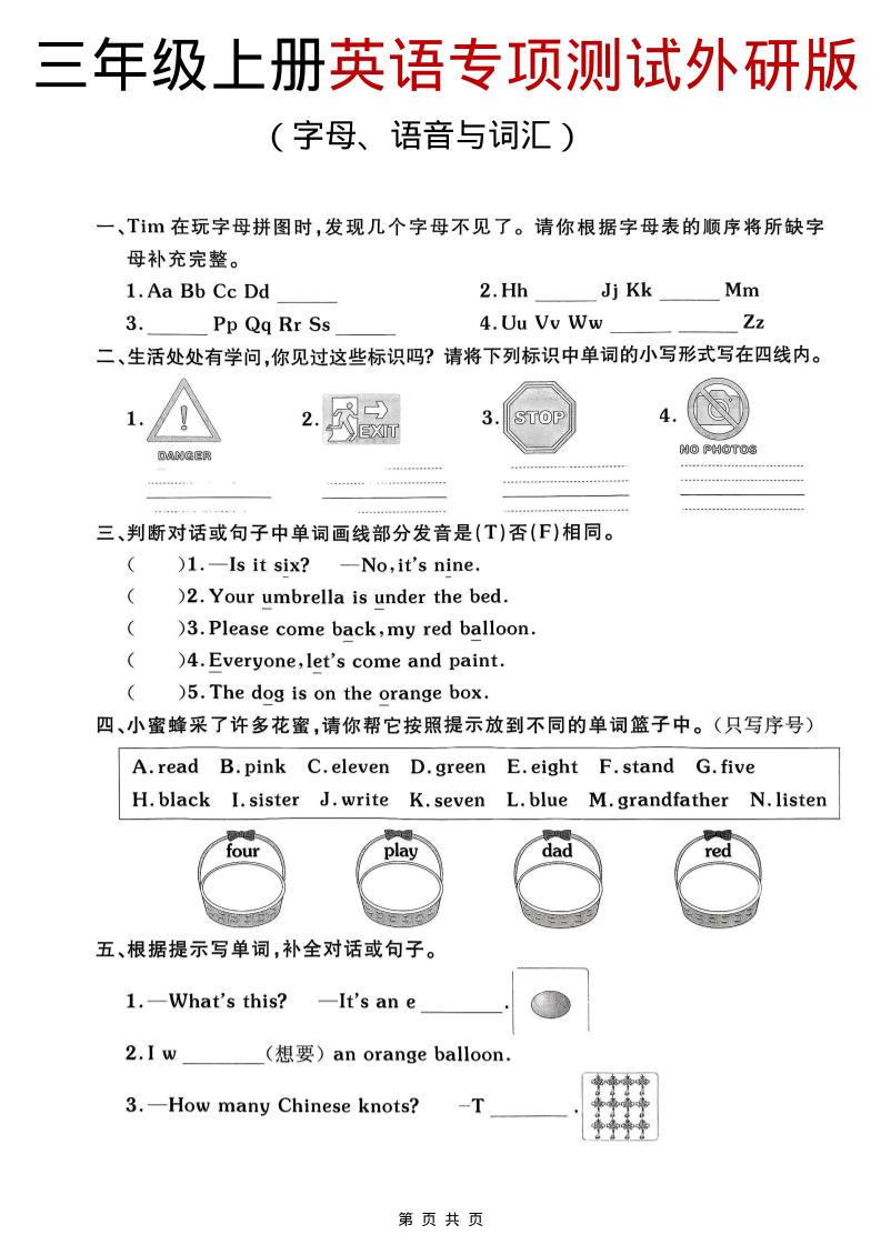 三年级上英语期末专项测试《外研版（三起）》-资源站