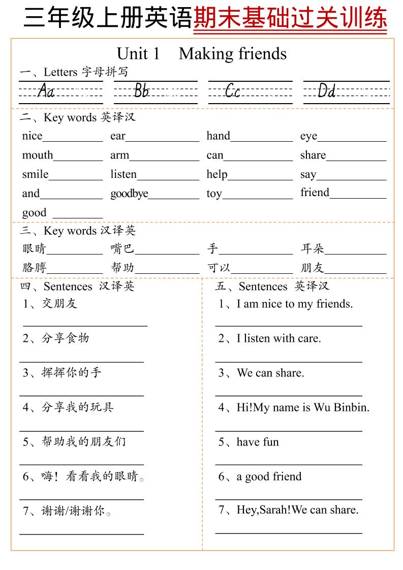 三年级上英语期末基础过关训练-资源站