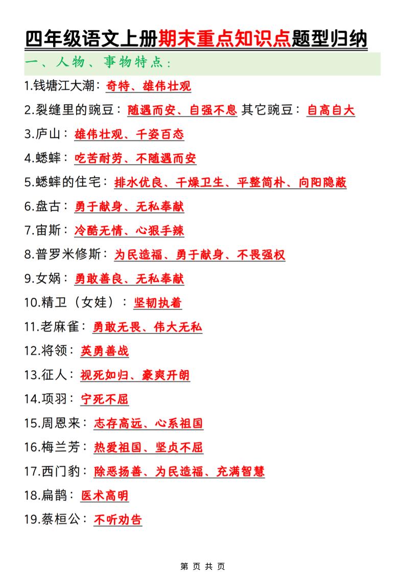 四年级上语文期末重点知识点题型归纳-资源站