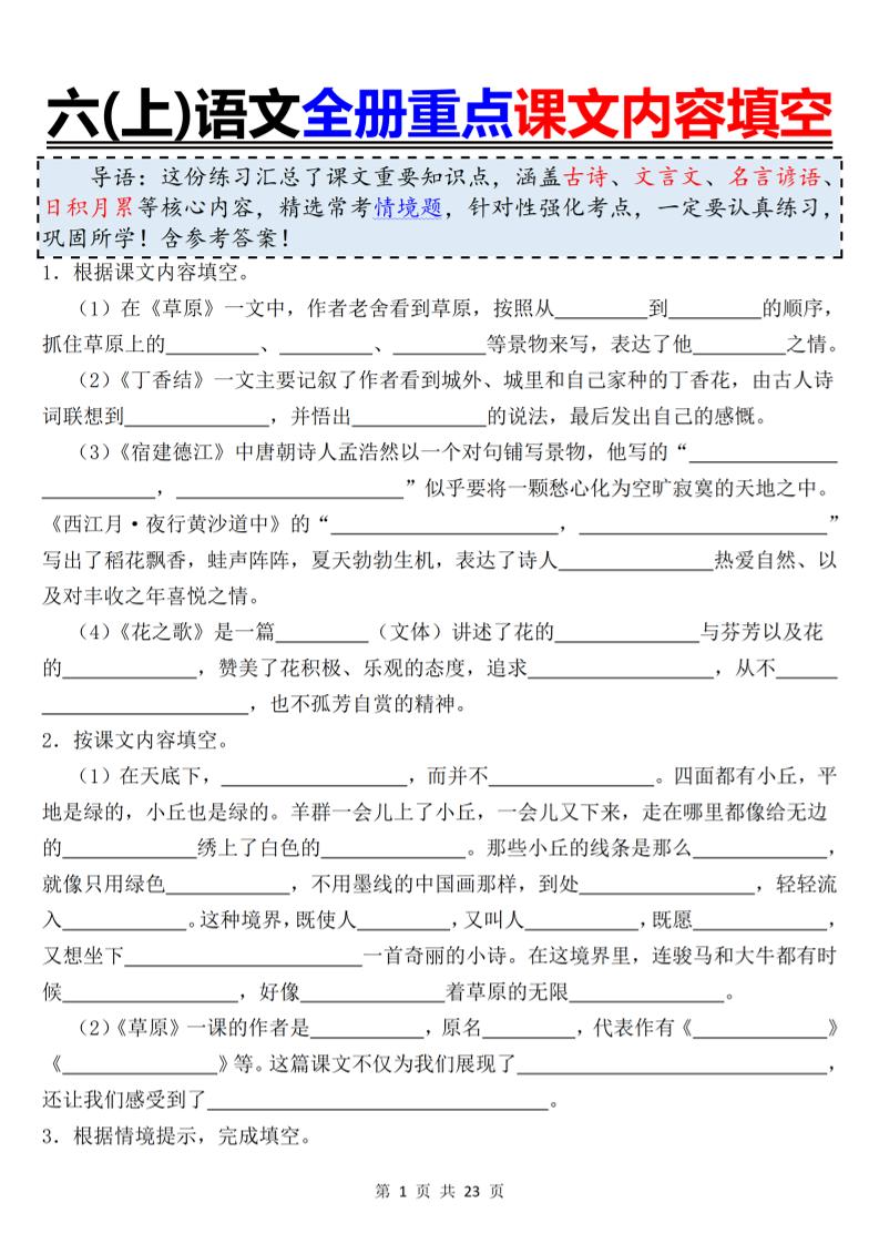 六上语文全册重点课文内容填空-资源站