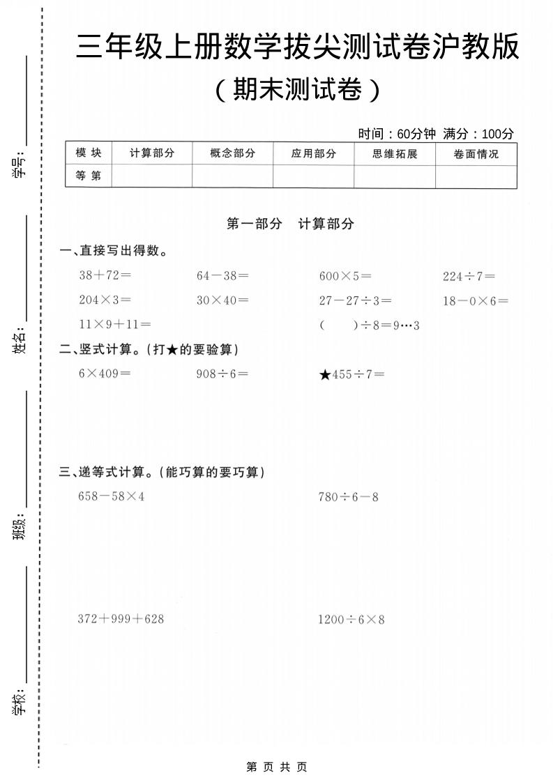 三年级上数学期末拔尖测试卷5《沪教版》-资源站