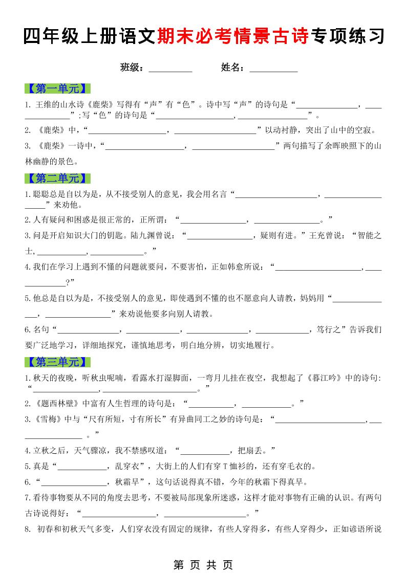 四年级上语文期末必考情景古诗填写专项练习-资源站
