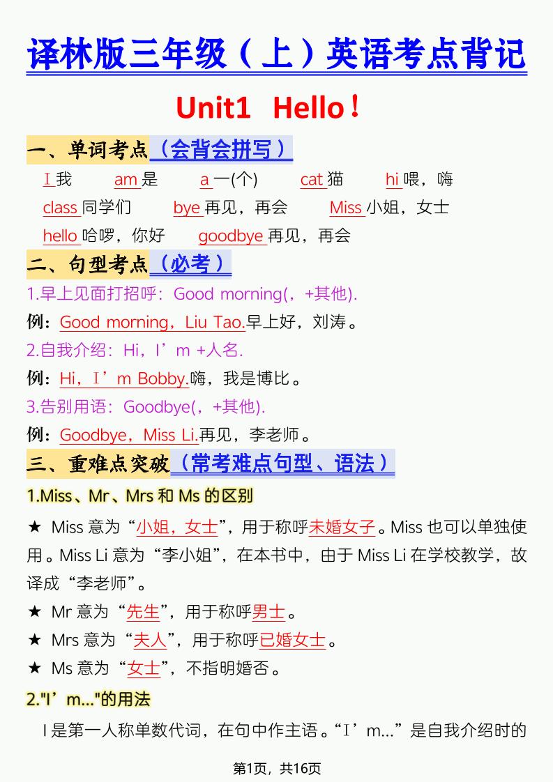 三年级上英语考点背记《译林版》-资源站