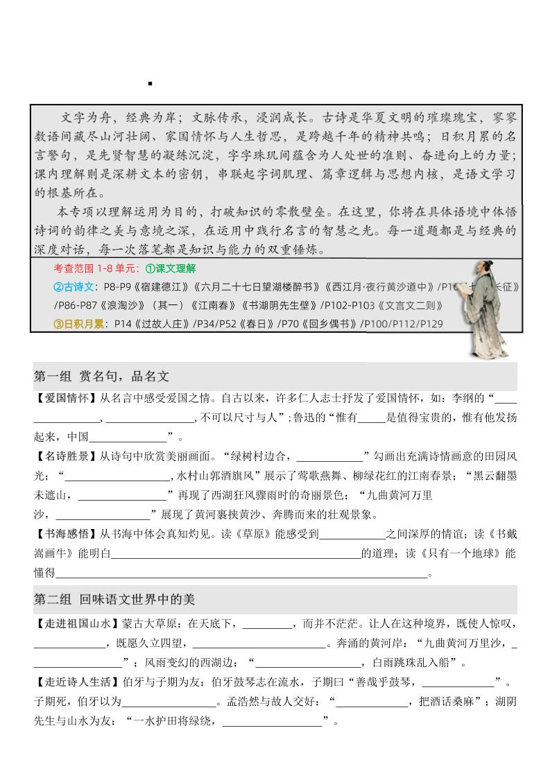 六上语文期末·情境古诗日积月累课内填空-资源站