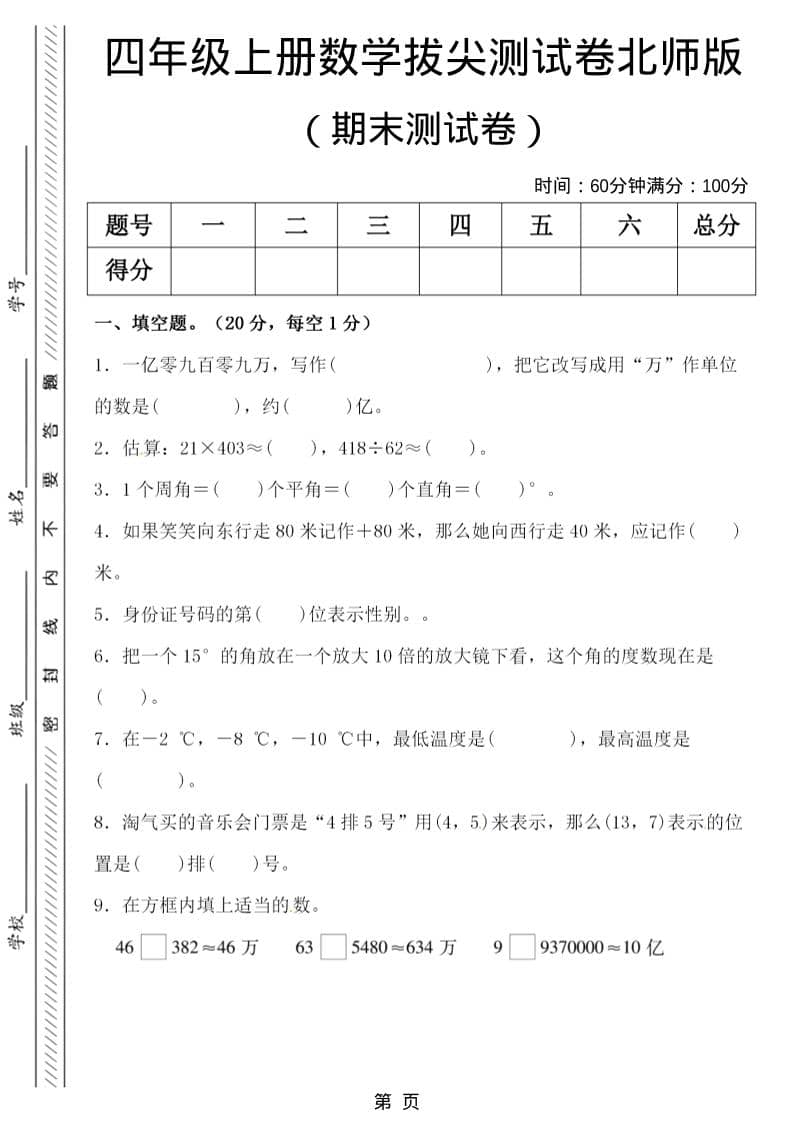 四年级上数学期末拔尖测试卷5《北师版》-资源站