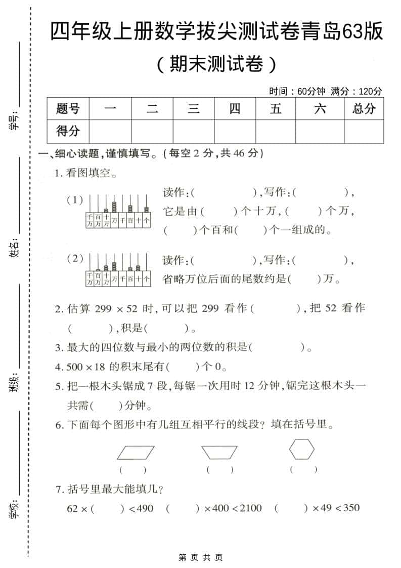 四年级上数学期末拔尖测试卷5《青岛63版》-资源站