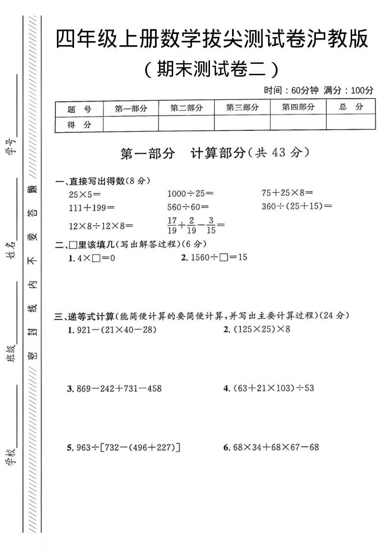 四年级上数学期末测试卷2《沪教版》-资源站