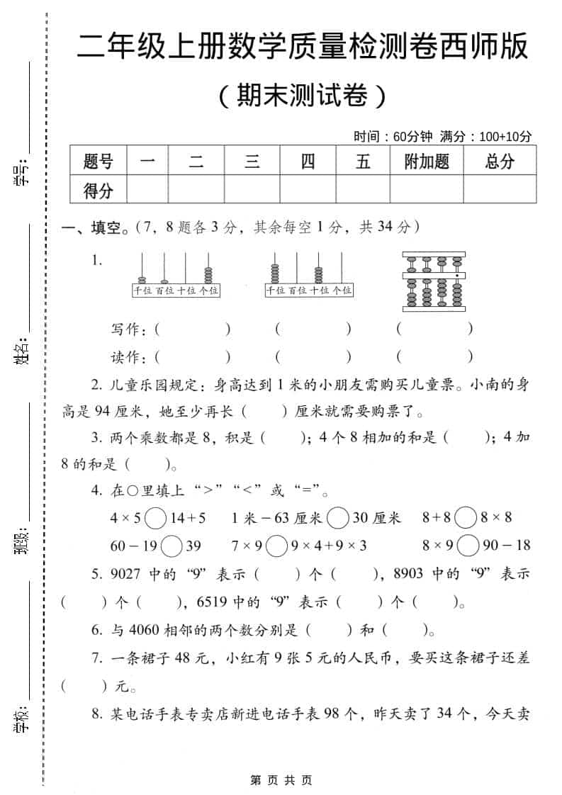 二年级上数学期末质量检测卷4《西师版》-资源站