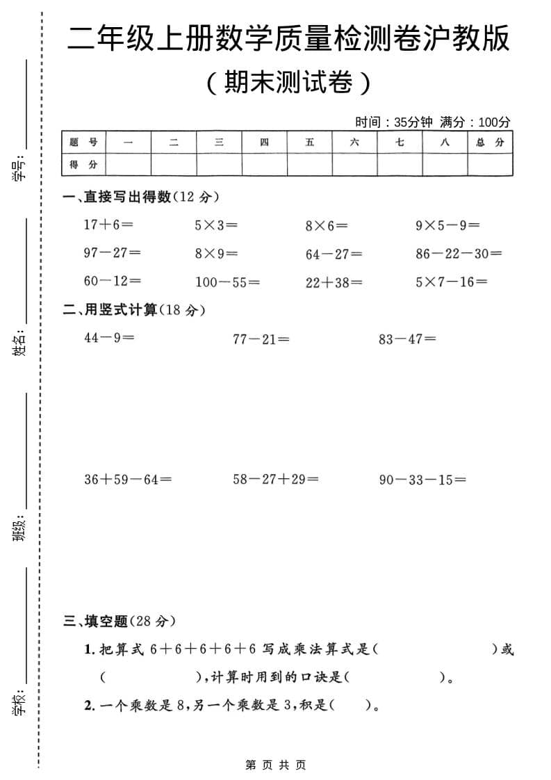 二年级上数学期末质量检测卷4《沪教版》-资源站