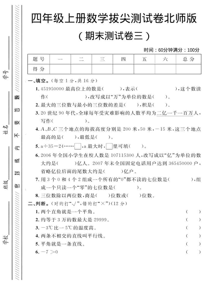 四年级上数学期末拔尖测试卷三《北师版》-资源站