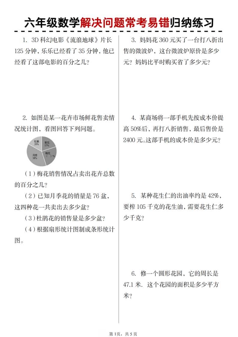 六年级上数学期末解决问题应用题-资源站