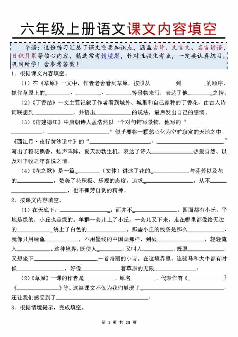 六年级上语文课文内容填空-资源站