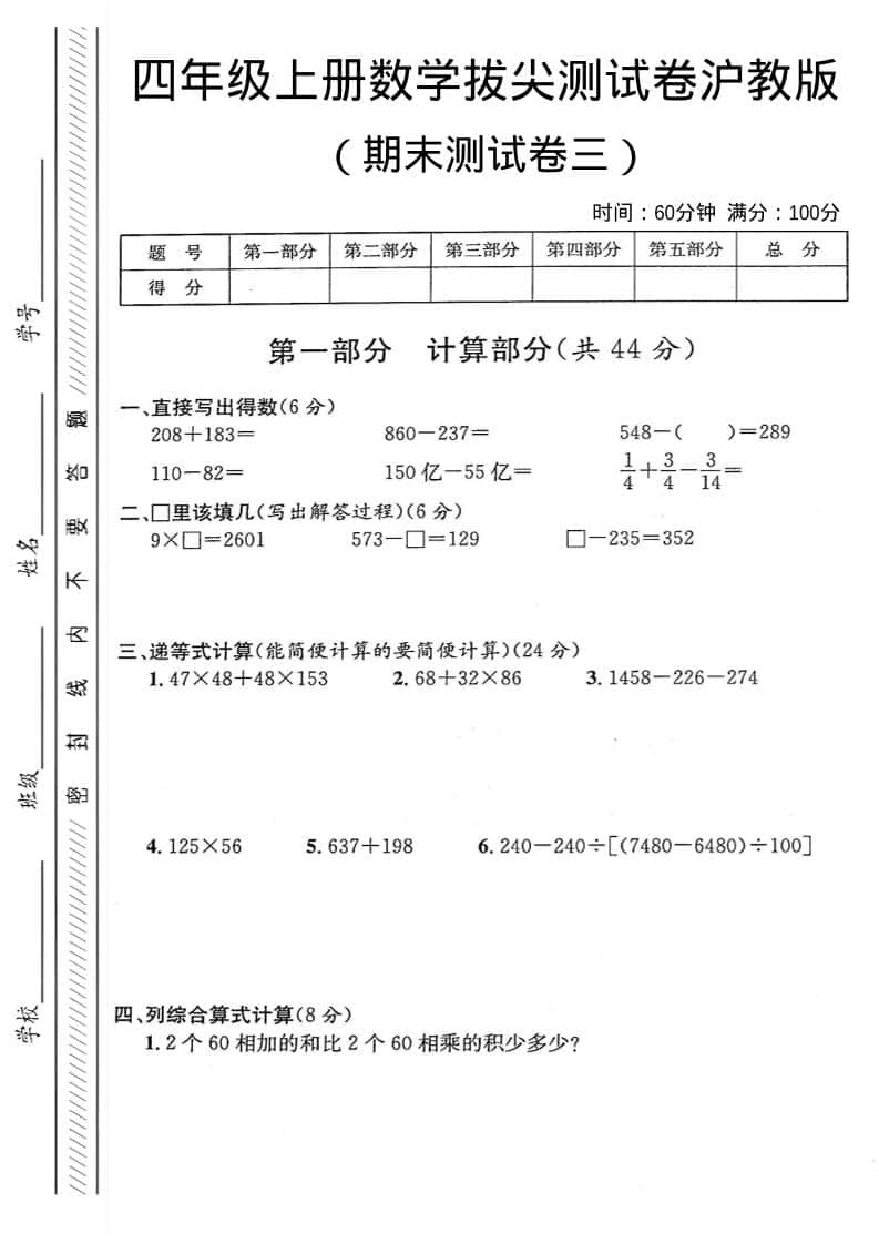 四年级上数学期末测试卷3《沪教版》-资源站