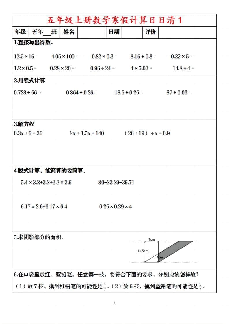 五年级上数学寒假日日清30天-资源站