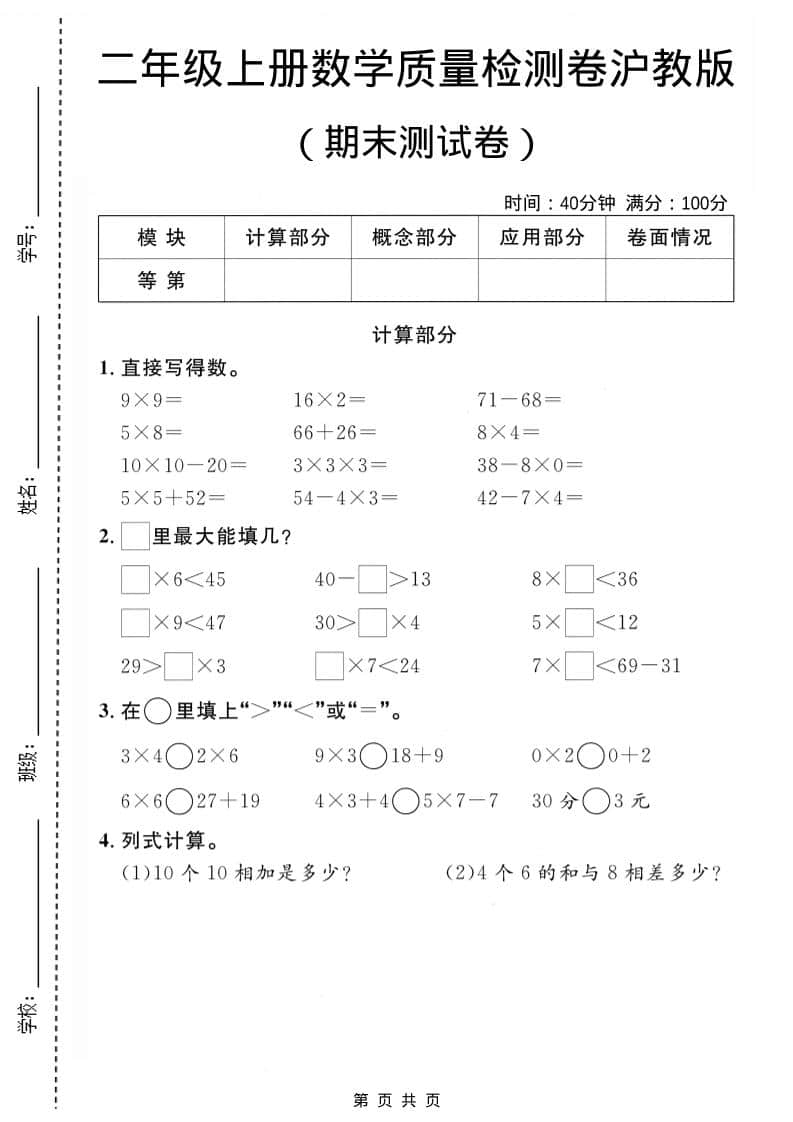 二年级上数学期末质量检测卷1《沪教版》-资源站