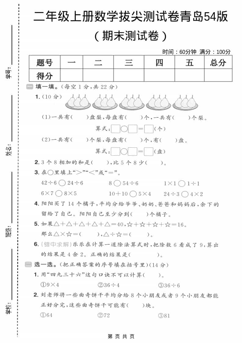 二年级上数学期末拔尖测试卷5《青岛54版》-资源站