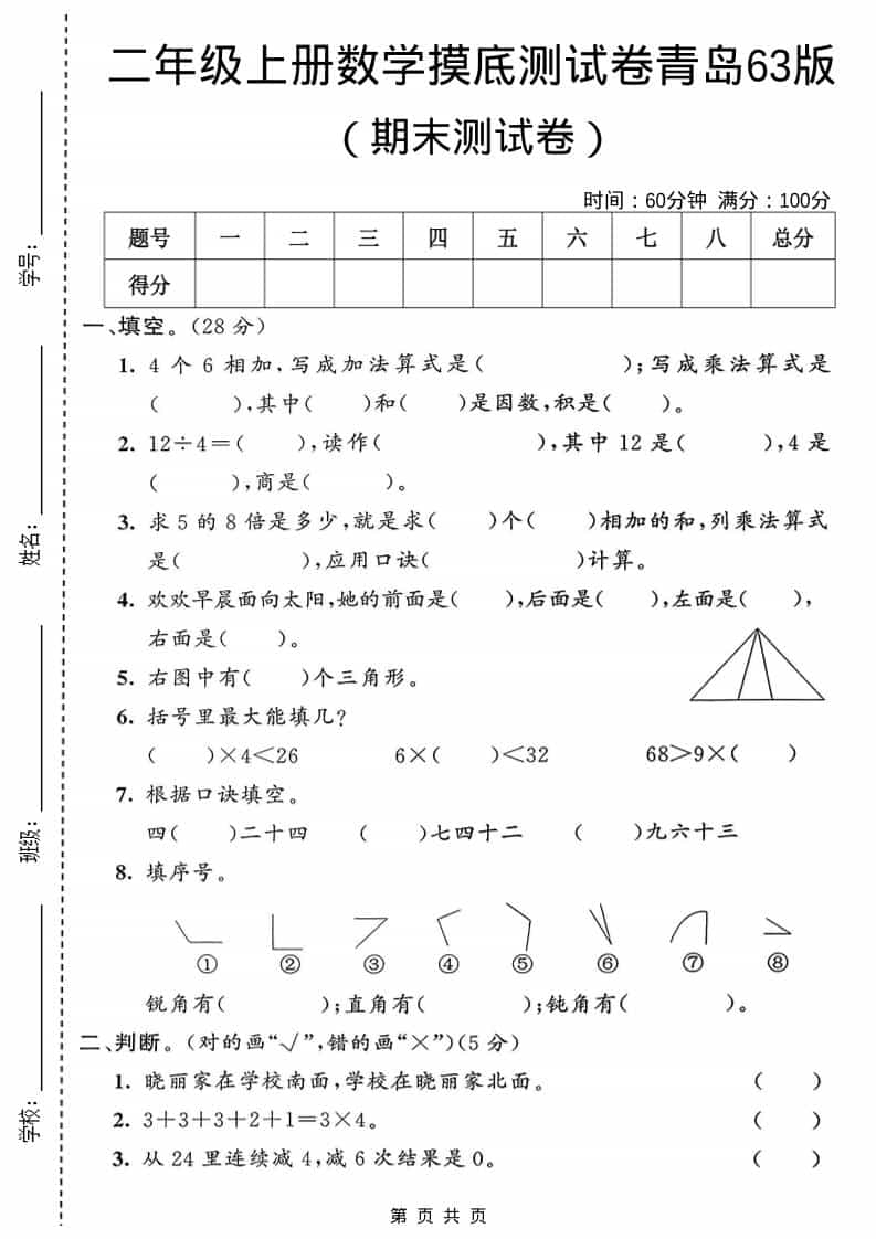 二年级上数学期末摸底测试卷1《青岛63版》-资源站