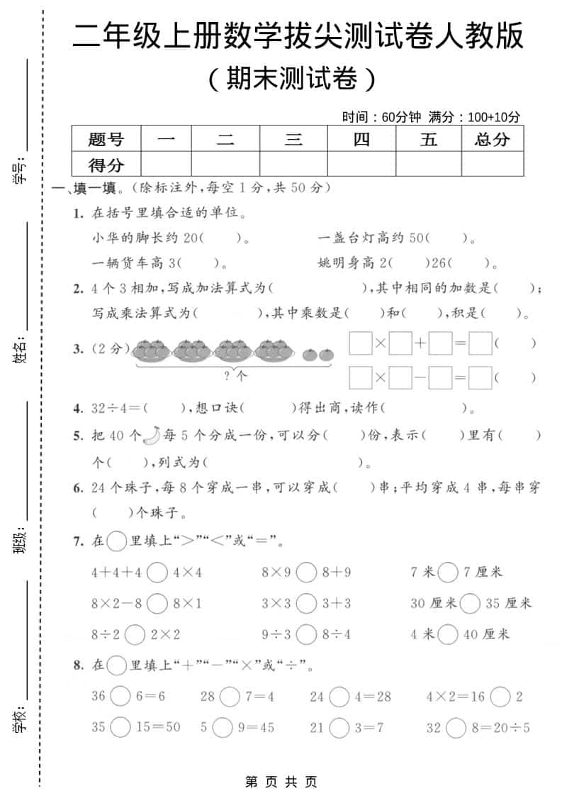 二年级上数学期末拔尖测试卷9《人教版》-资源站