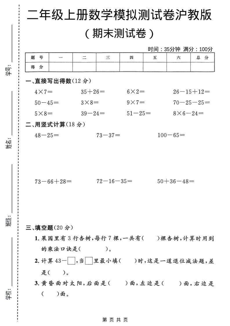 二年级上数学期末模拟测试卷2《沪教版》-资源站