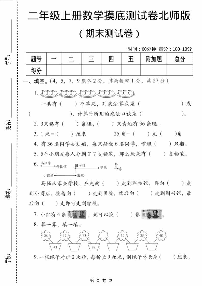 二年级上数学期末摸底测试卷3《北师版》-资源站