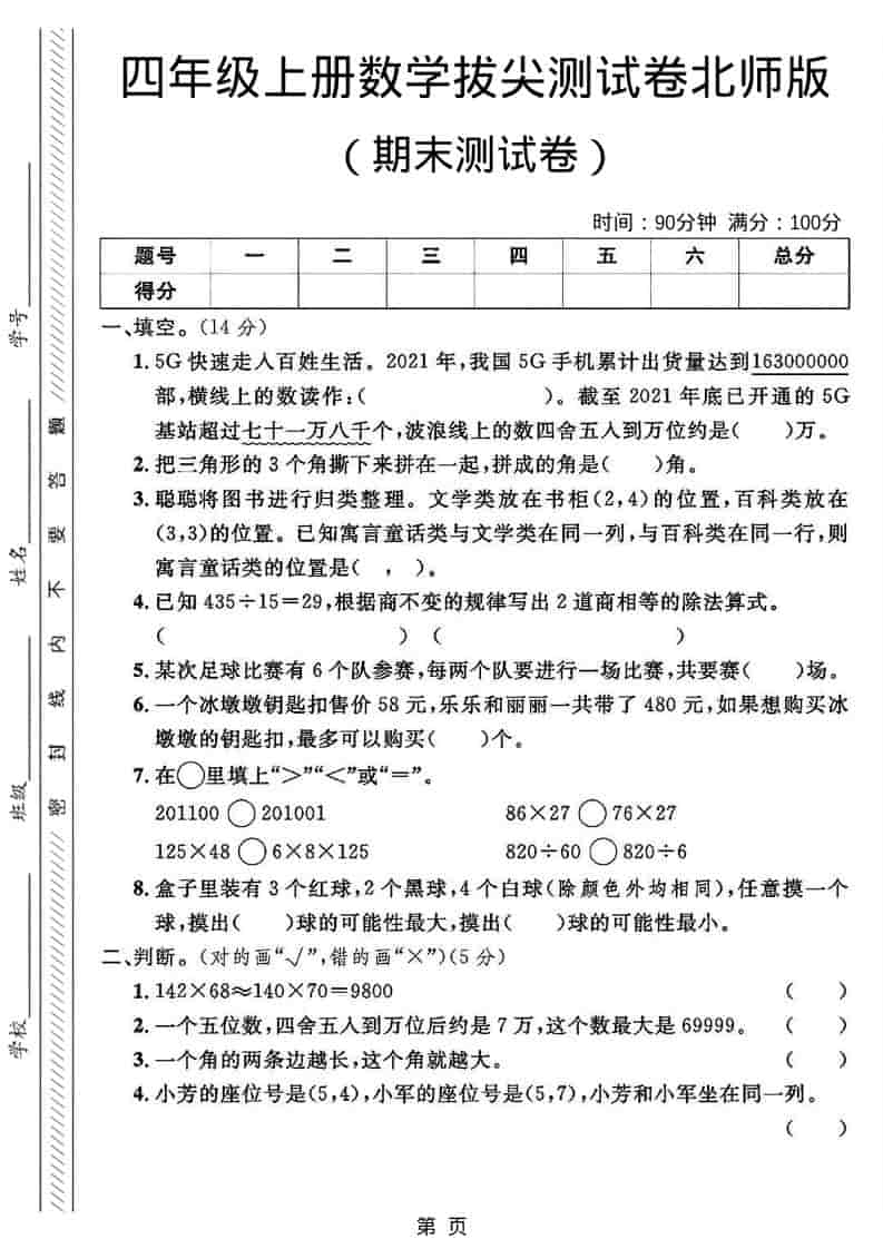 四年级上数学期末拔尖测试卷2《北师版》-资源站