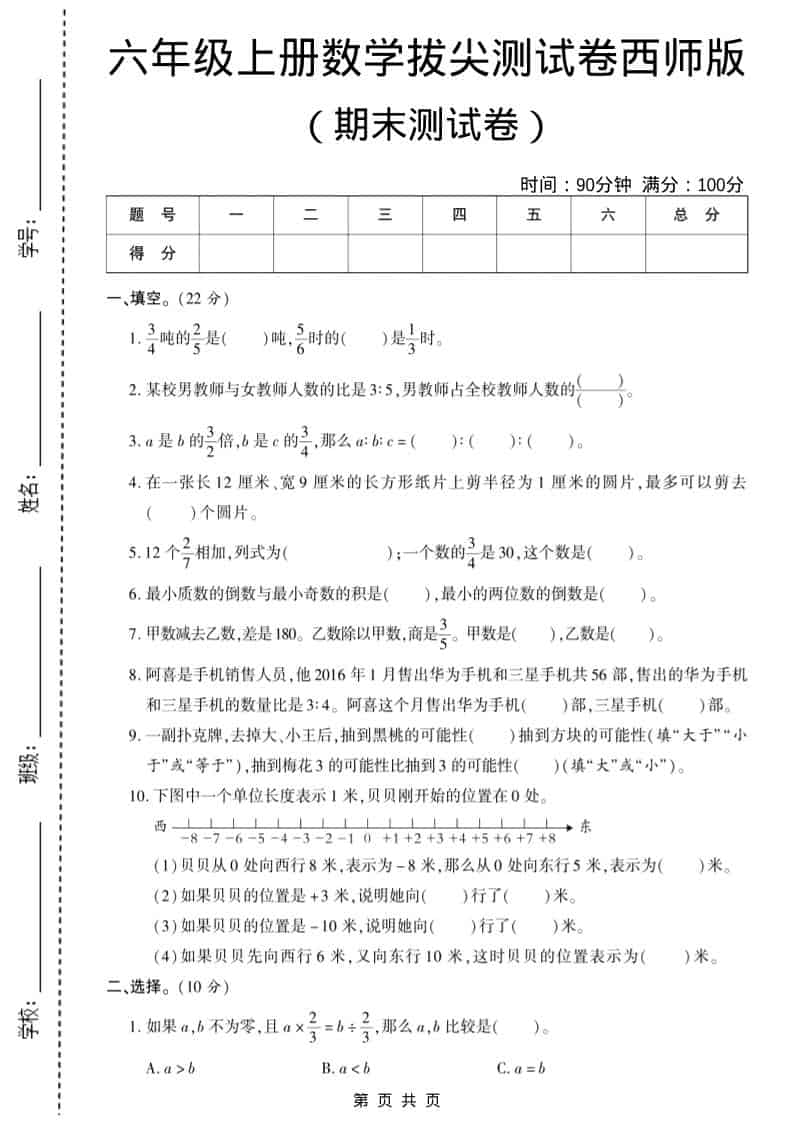 六年级上数学期末测试卷10《西师版》-资源站