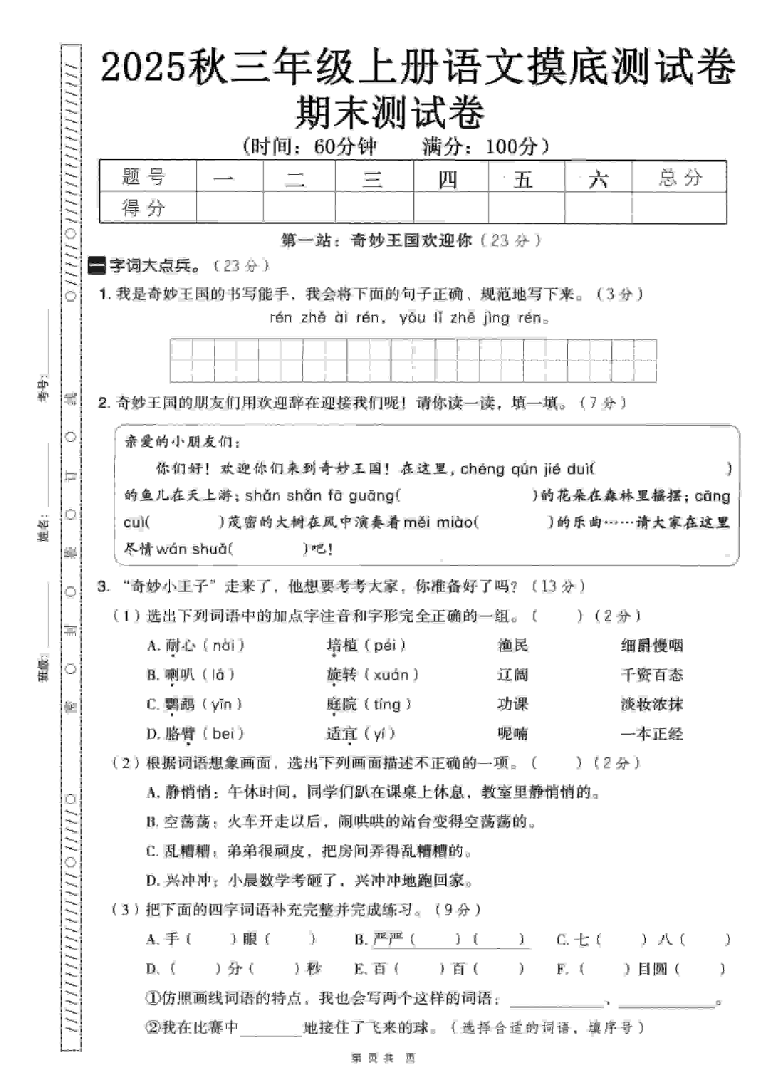 三年级上语文期末押题卷5套《部编版》-资源站