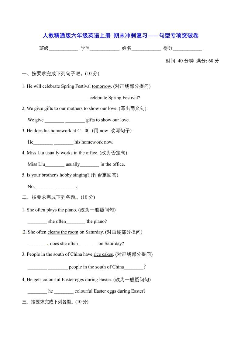 六年级上英语期末句型专项突破卷【含答案】人教精通版-资源站