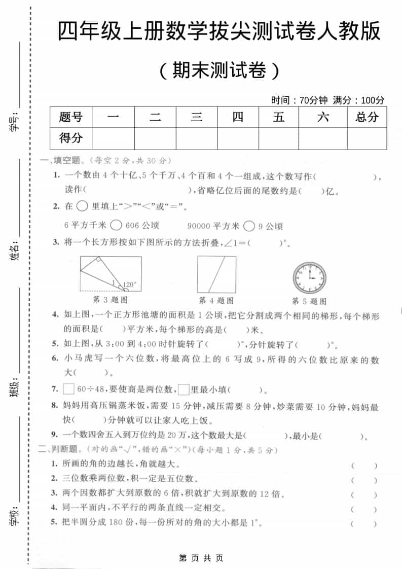 四年级上数学期末测试卷2《人教版》-资源站