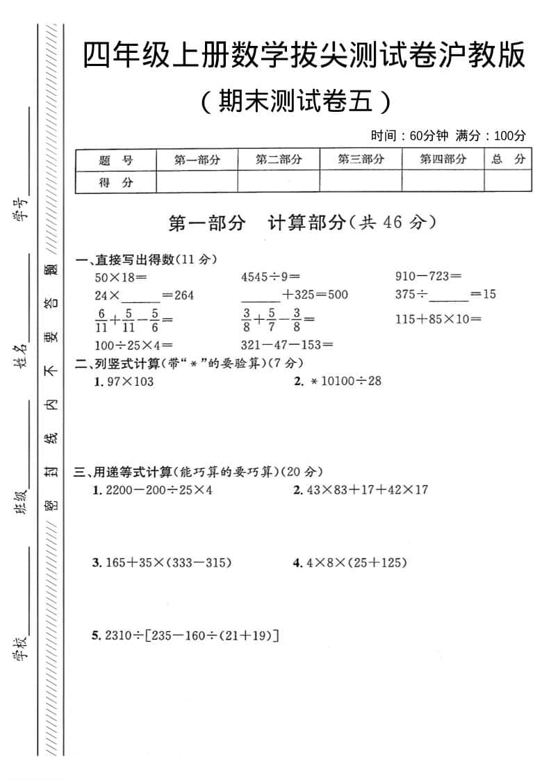 四年级上数学期末测试卷5《沪教版》-资源站