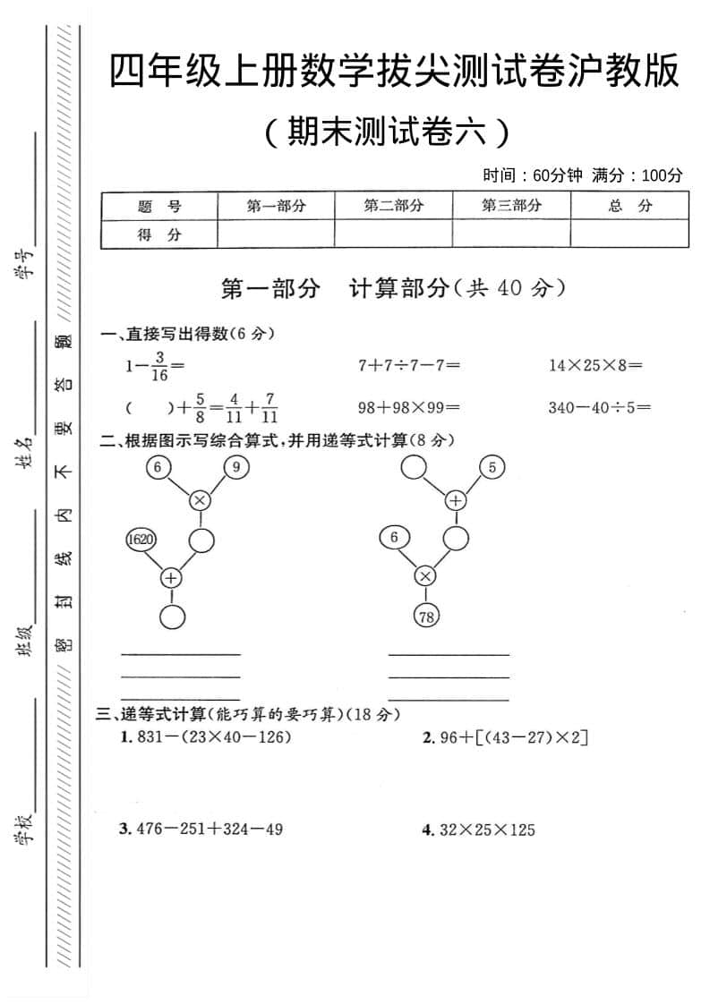 四年级上数学期末测试卷6《沪教版》-资源站