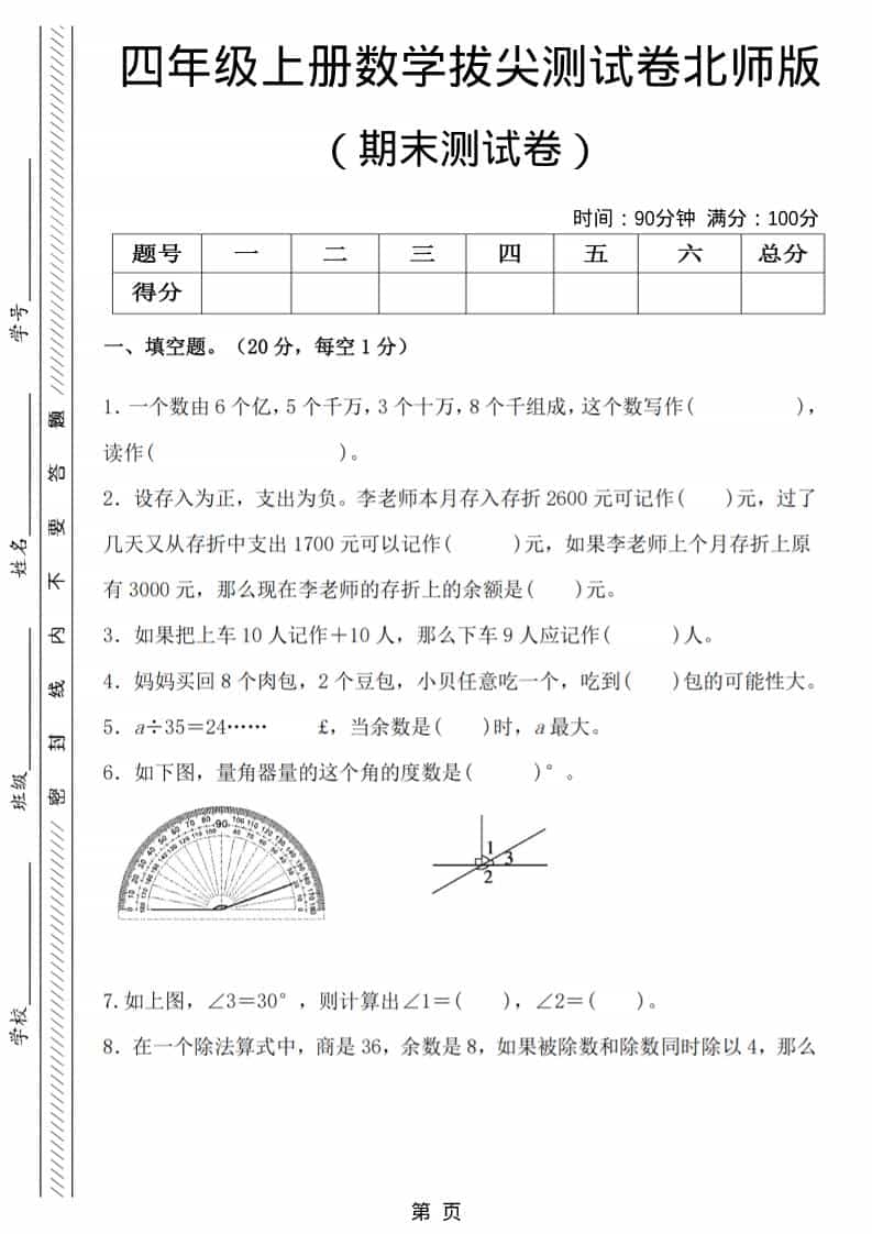 四年级上数学期末拔尖测试卷6《北师版》-资源站