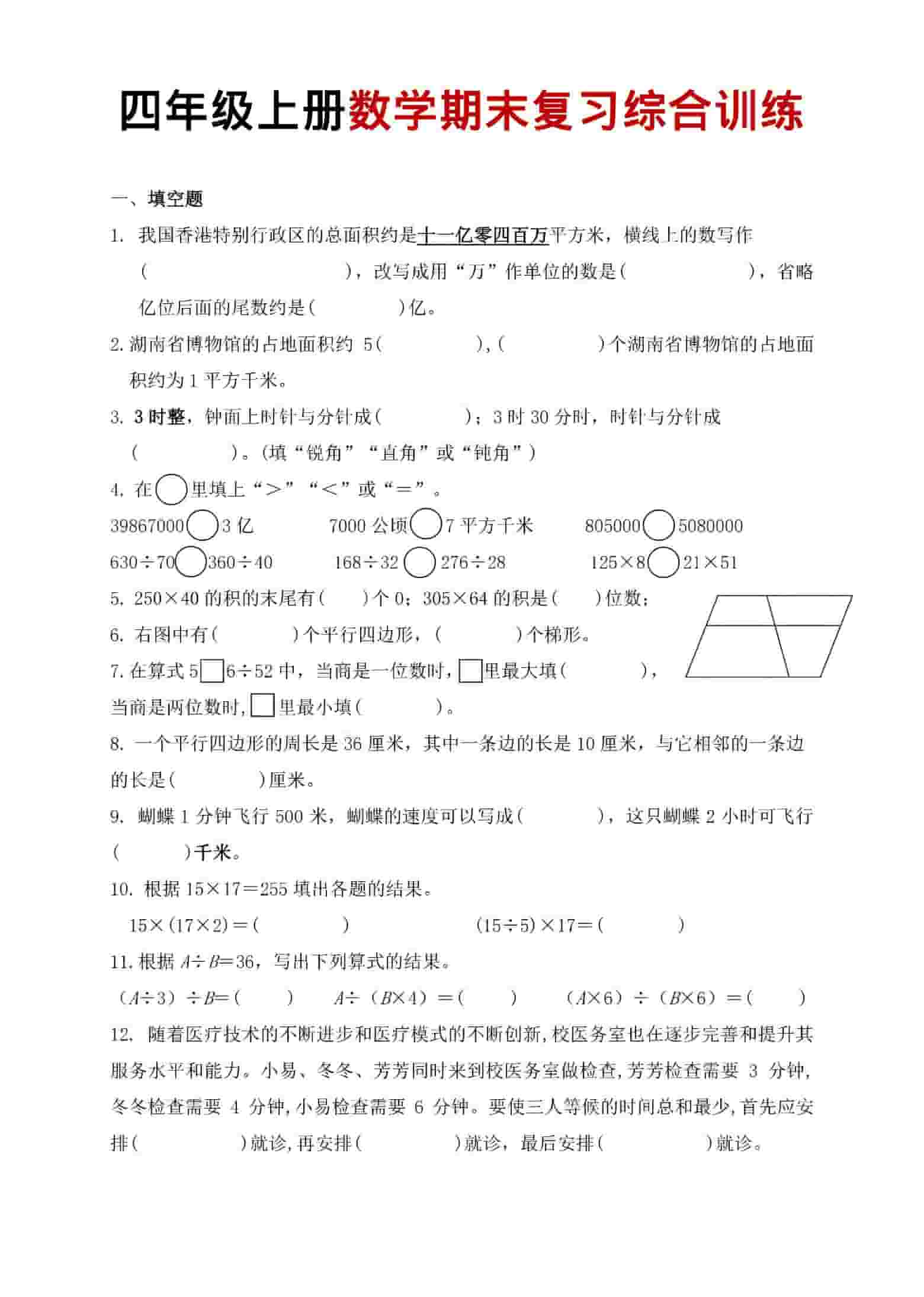 四年级上数学期末复习综合训练-资源站