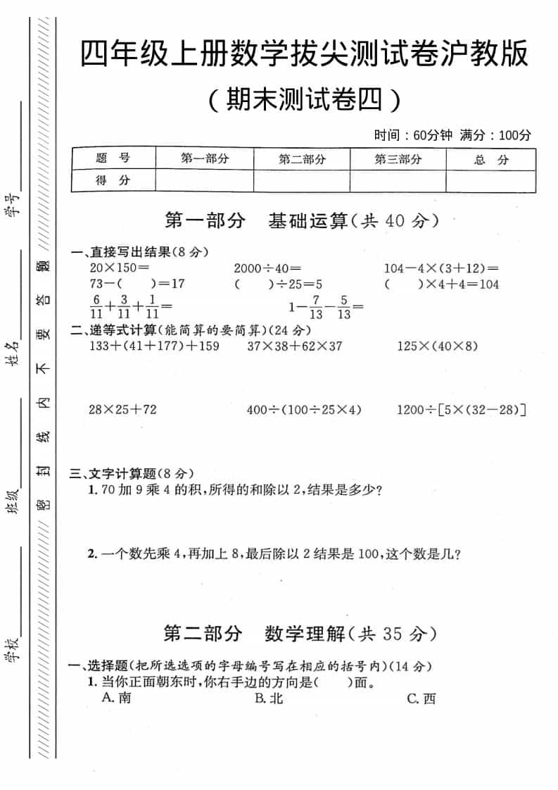 四年级上数学期末测试卷4《沪教版》-资源站