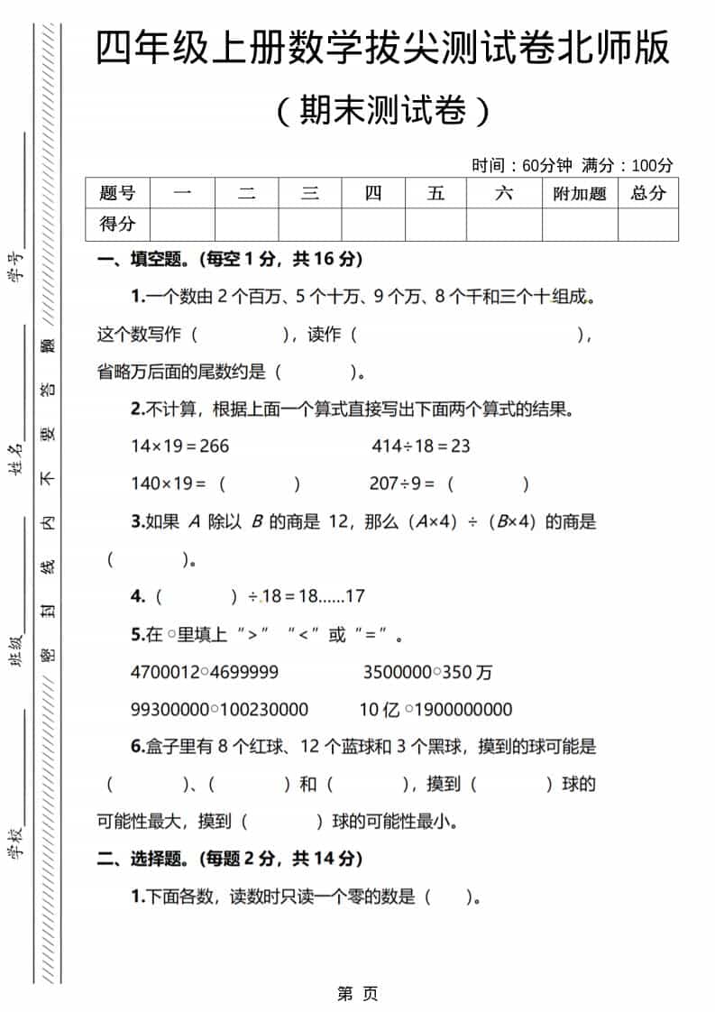 四年级上数学期末测试卷1《北师版》-资源站
