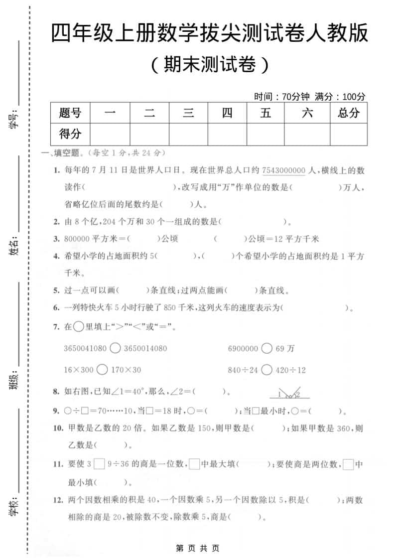 四年级上数学期末测试卷3《人教版》-资源站