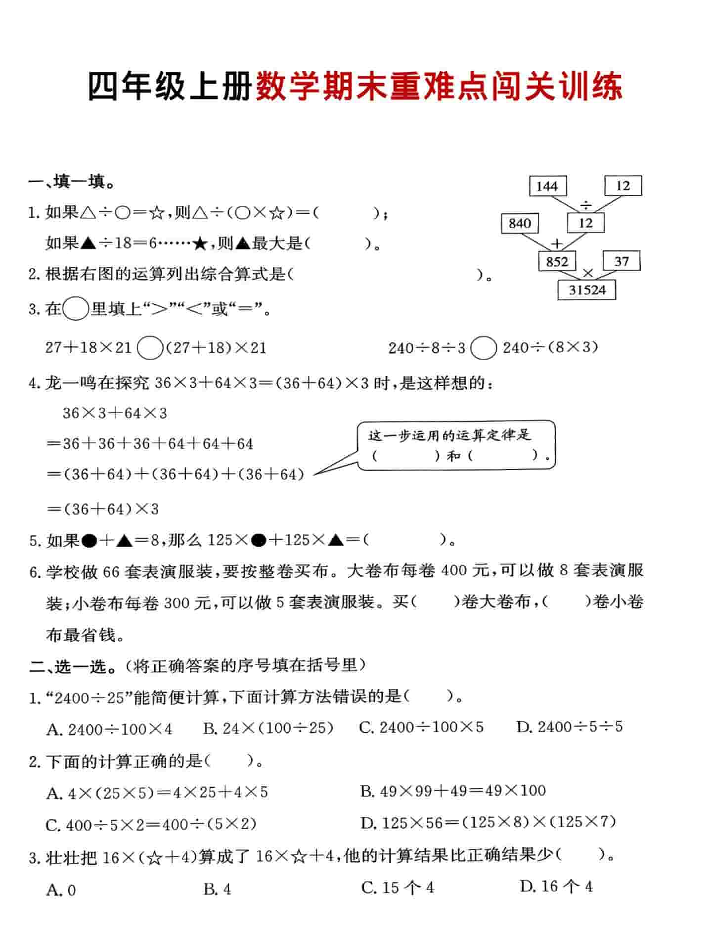 四年级上数学期末重难点闯关训练-资源站
