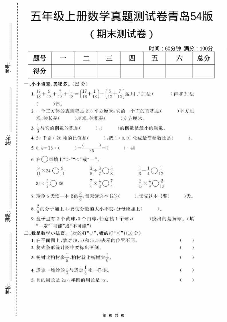 五年级上数学期末测试卷3《青岛54版》-资源站