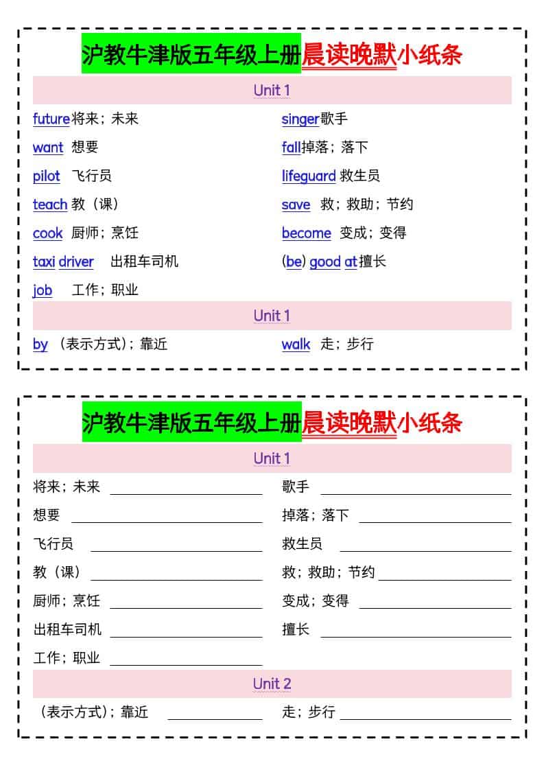 五年级上英语晨读晚默小纸条《沪教牛津版》-资源站