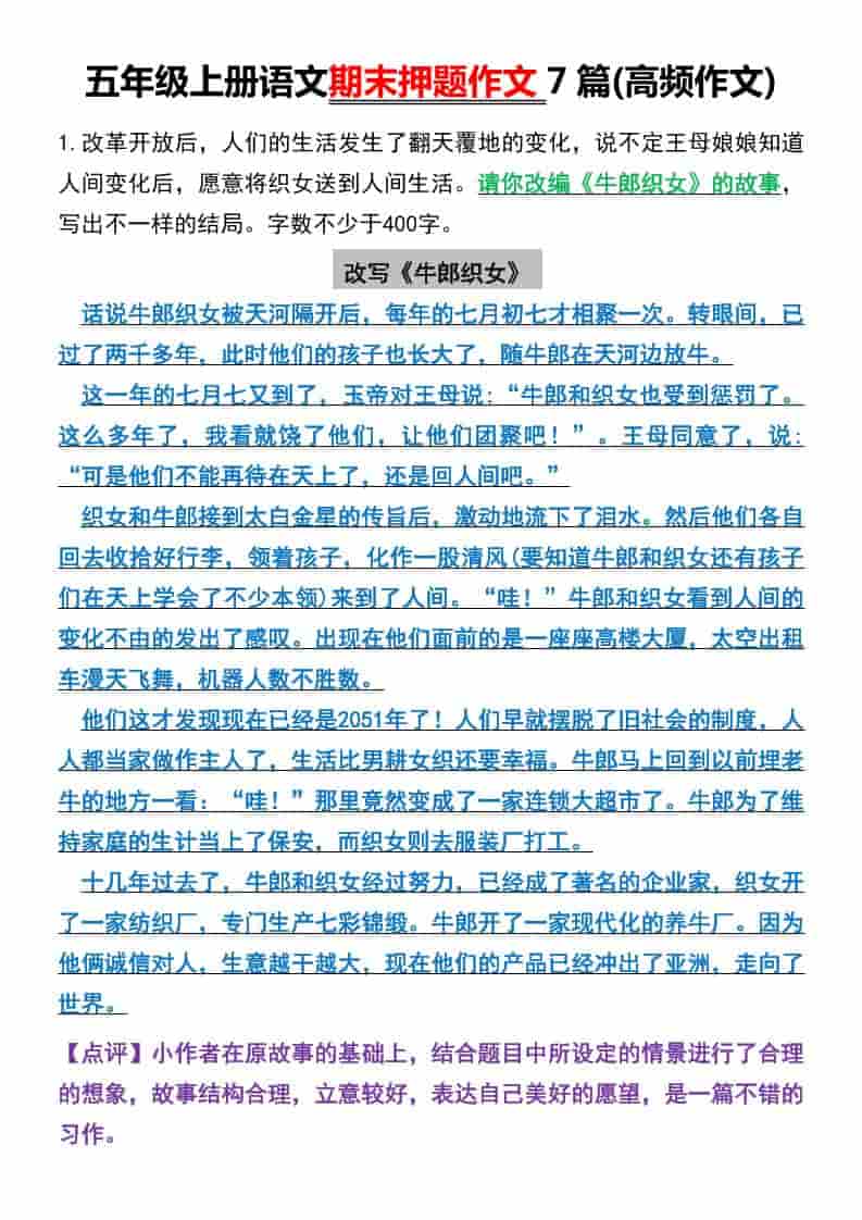 五年级上册语文期末押题作文7篇(高频作文)-资源站