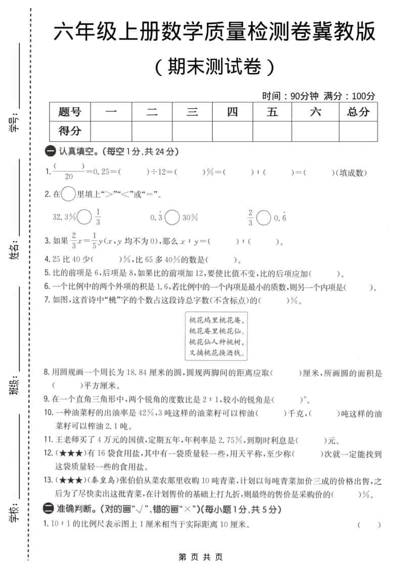 六上冀教版数学【期末测试卷1】-资源站