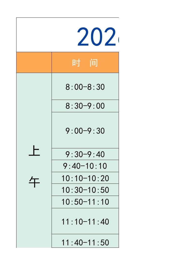 三年级-寒假衔接逆袭计划表-三上语文-资源站