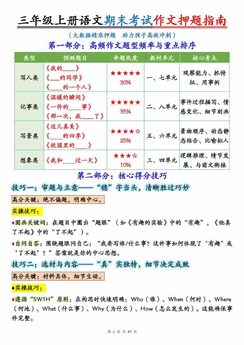 25秋三上语文期末考试作文押题写作指南+范文47页-资源站