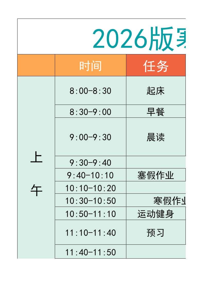 五年级-寒假衔接逆袭计划表-五上语文-资源站