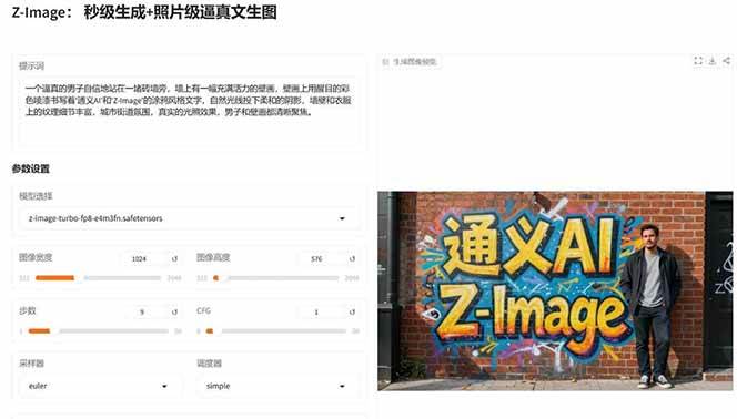 图片[4]-Z-Image – 逼真照片级文生图神器 WebUI+ComfyUI工作流 一键整合包-资源站