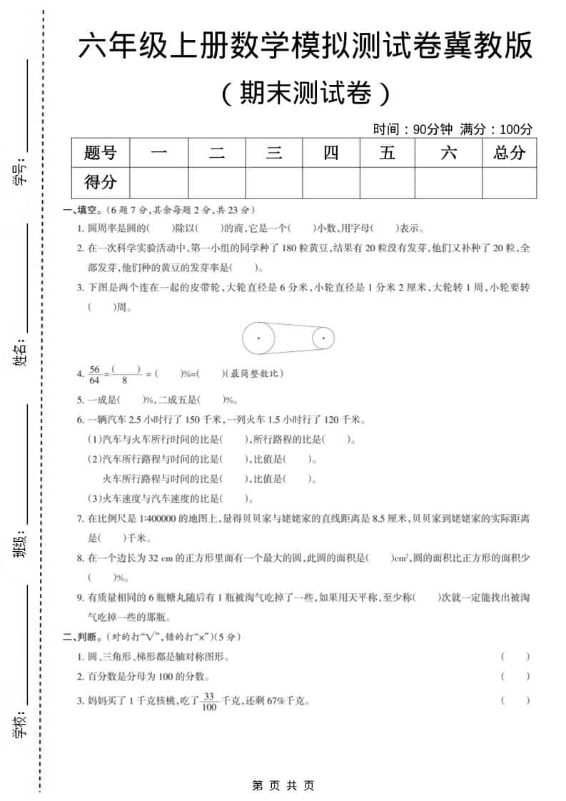 六上冀教版数学【期末测试卷5】-资源站
