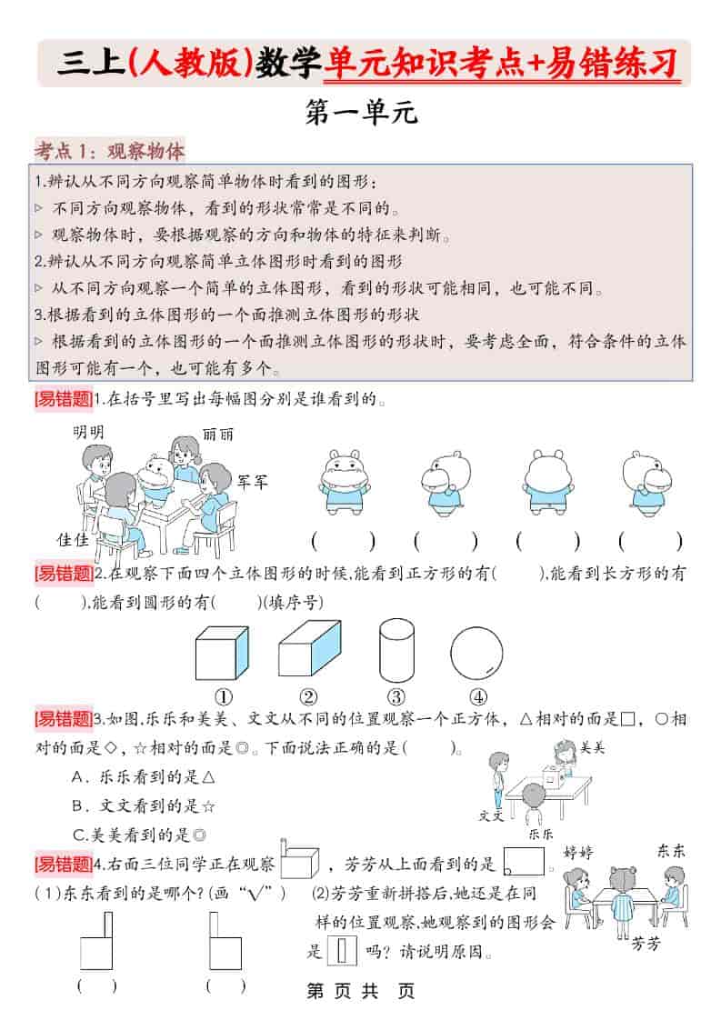 三上人教版数学期末《单元知识考点+易错题练习》含答案43页-资源站