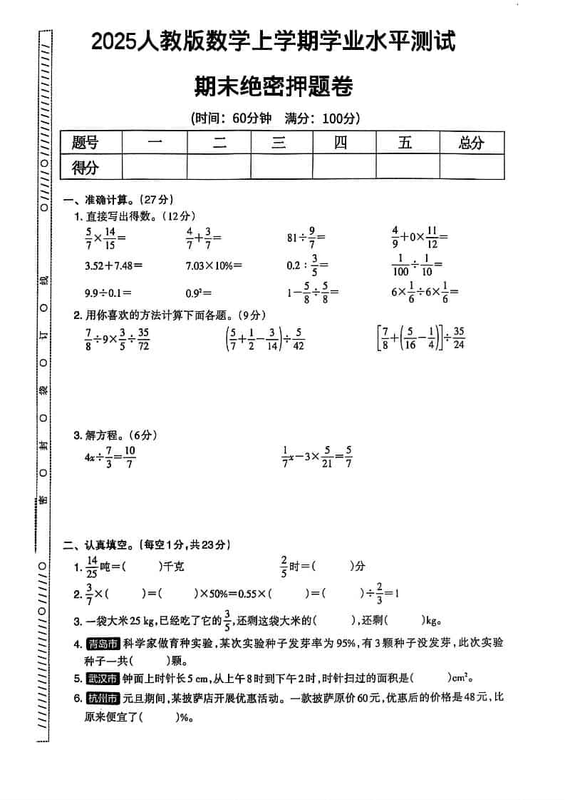 2025秋六上数学期末试卷人教版-资源站